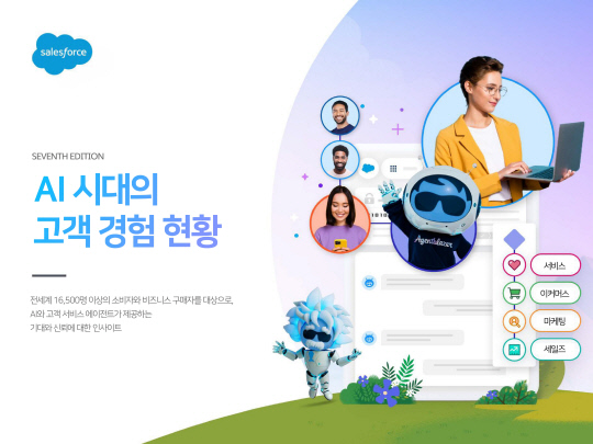세일즈포스 제공